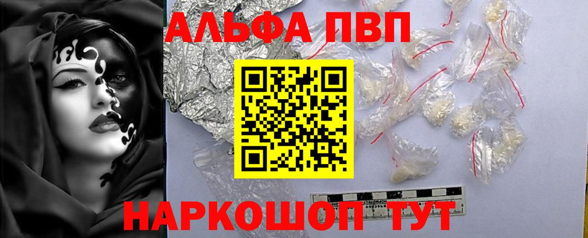 где купить   APVP VHQ  Альфа ПВП кристаллы  APVP  Вход с VPN  A-PVP VHQ  Карабулак 
