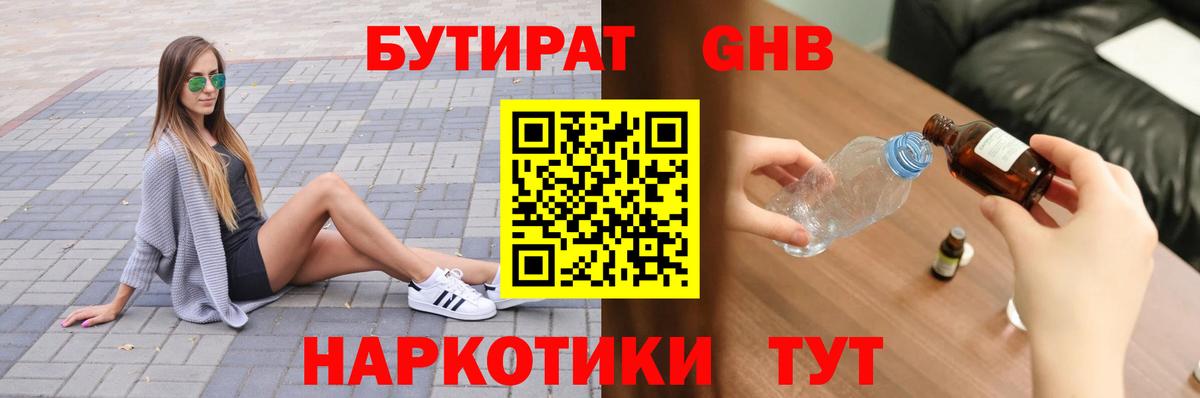 БУТИРАТ BDO Карабулак