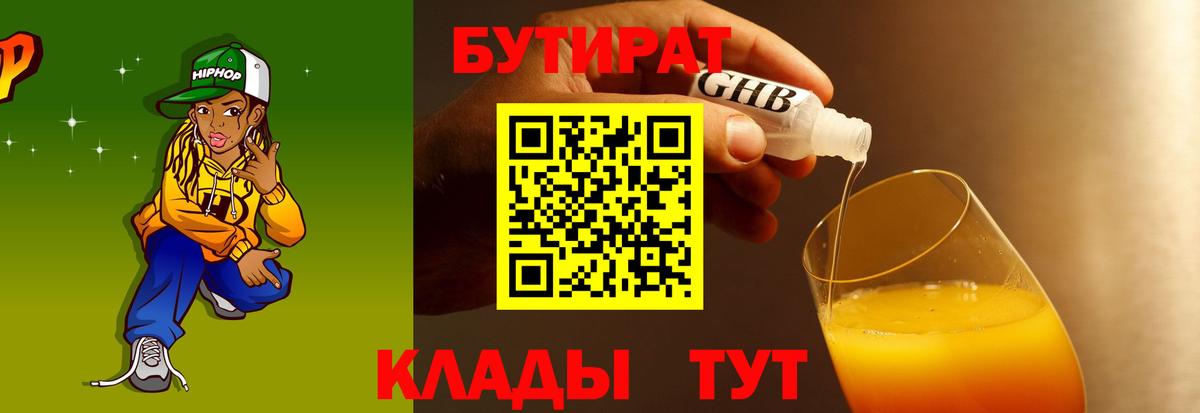 Бутират  Вход с VPN  Карабулак  БУТИРАТ 1.4BDO 