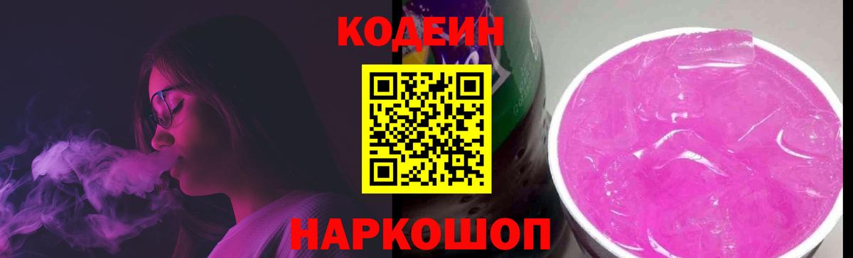 Карабулак  Codein напиток Lean (лин)  Вход с VPN 
